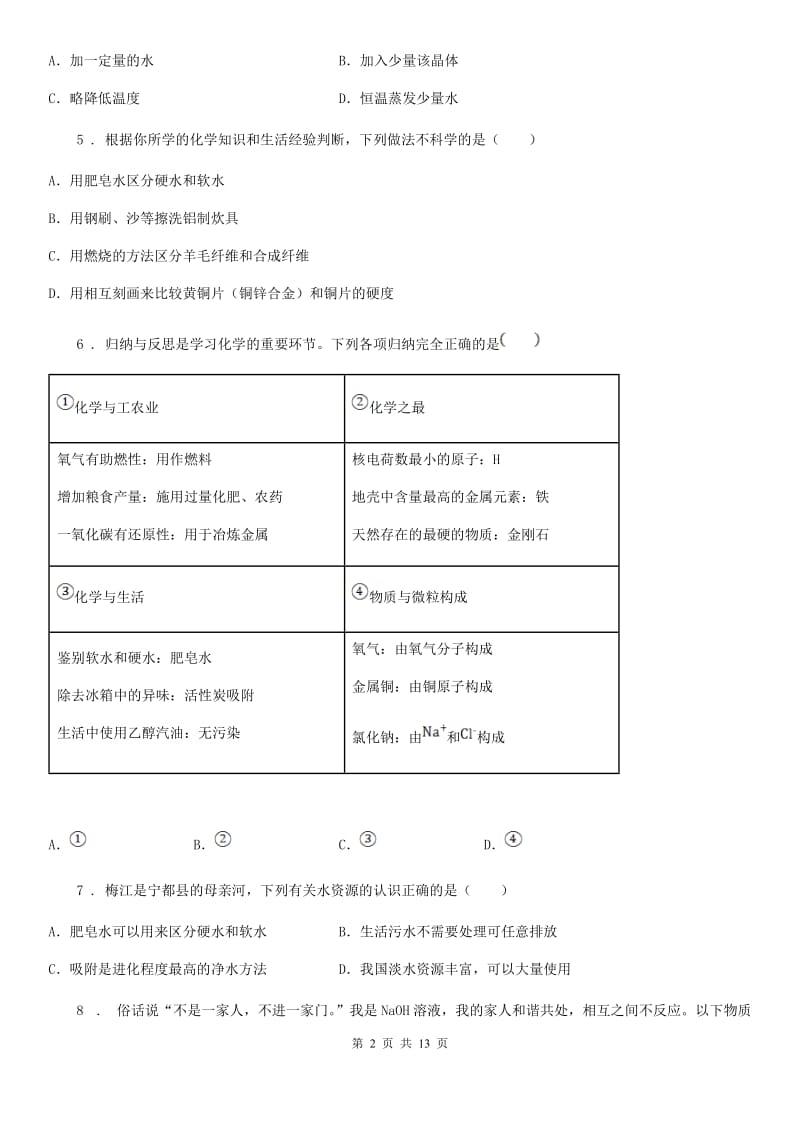 人教版2020版九年级第二学期期中考试化学试题C卷_第2页