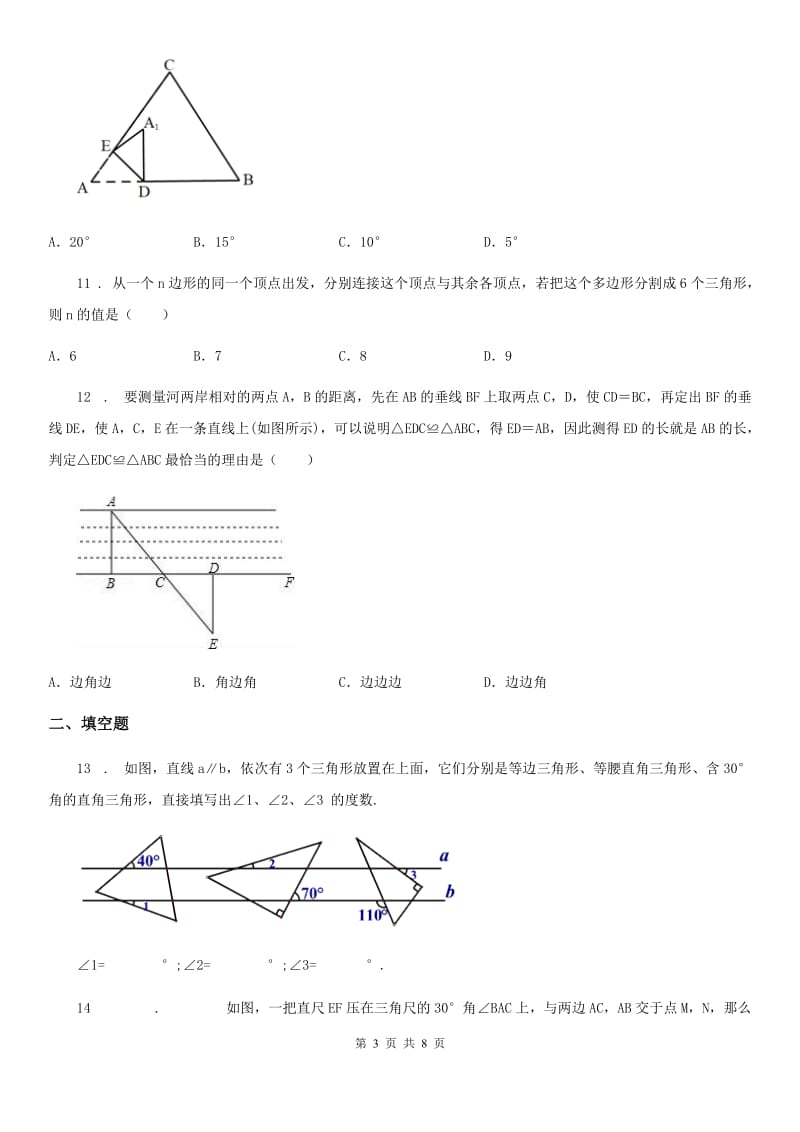 人教版2020年（春秋版）八年级上学期10月月考数学试题C卷(练习)_第3页