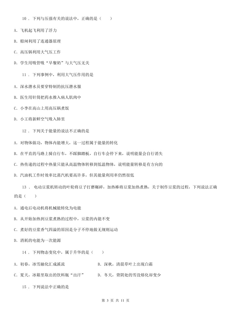 新人教版九年级10月月考物理试题（上学期第一次阶段考试）_第3页