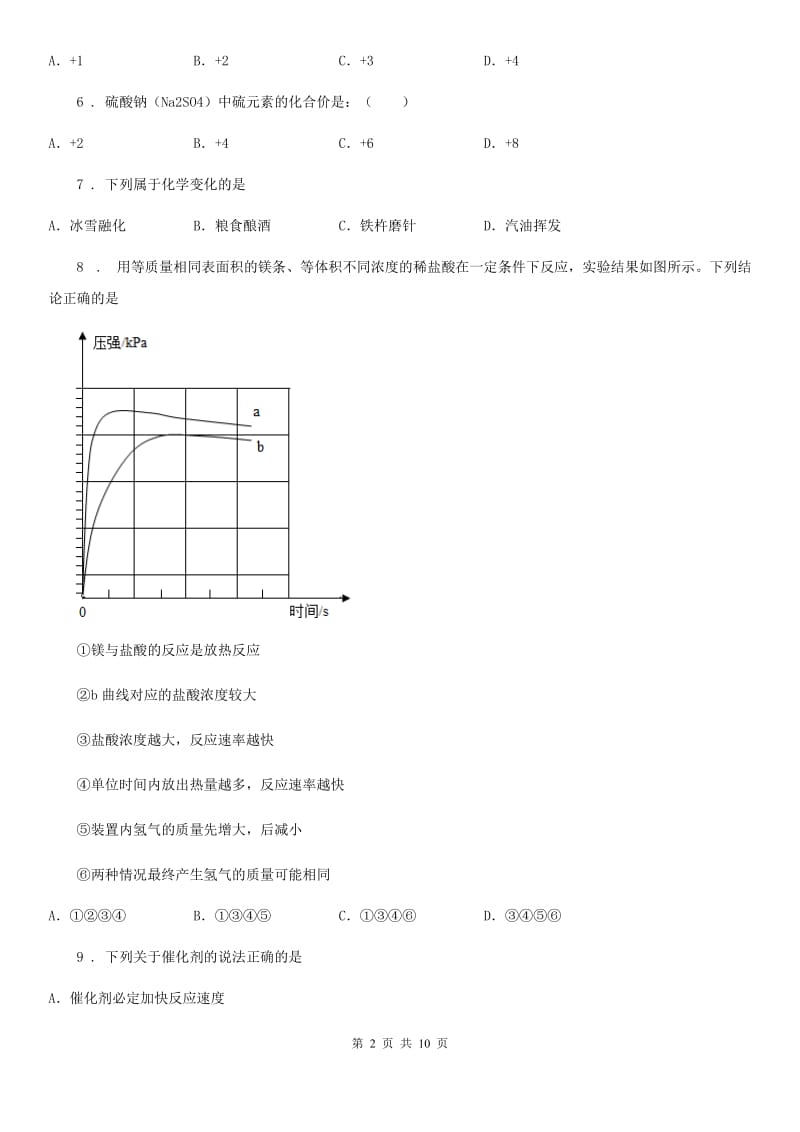 人教版2020年（春秋版）九年级上学期期末考试化学试题D卷新编_第2页