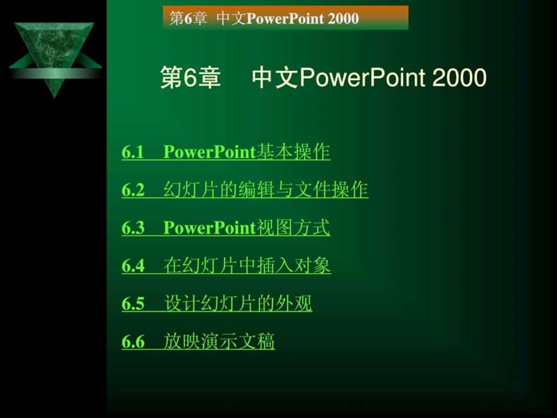 powerpoint基本操作技巧及認識_第1頁