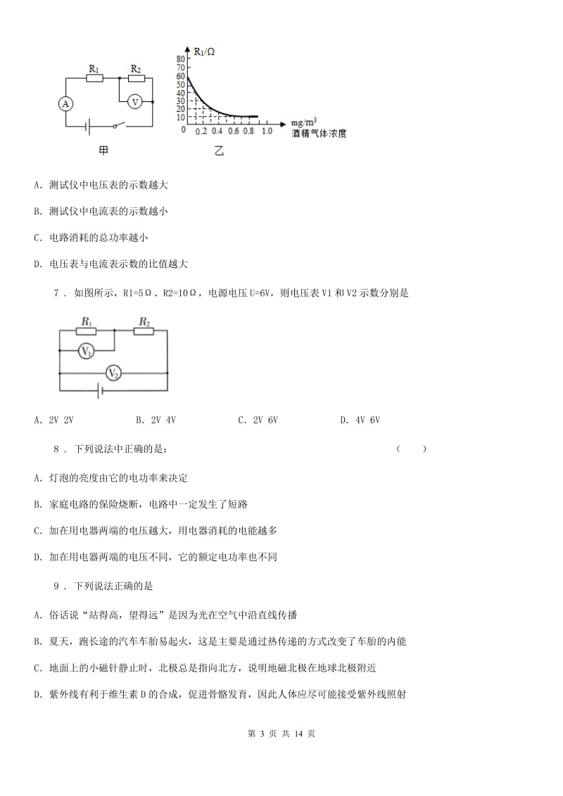 新人教版2019-2020学年九年级（上）期末考试物理试题D卷（练习）_第3页