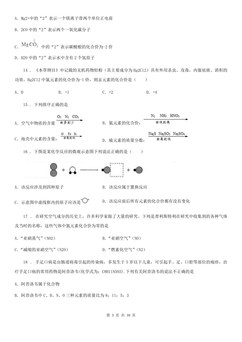 人教版九年级化学第三单元第四节尖子生题_第3页