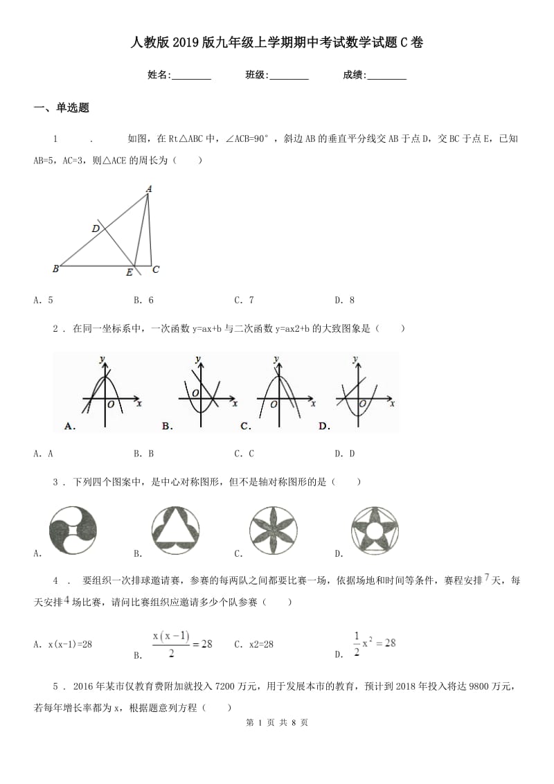 人教版2019版九年级上学期期中考试数学试题C卷_第1页