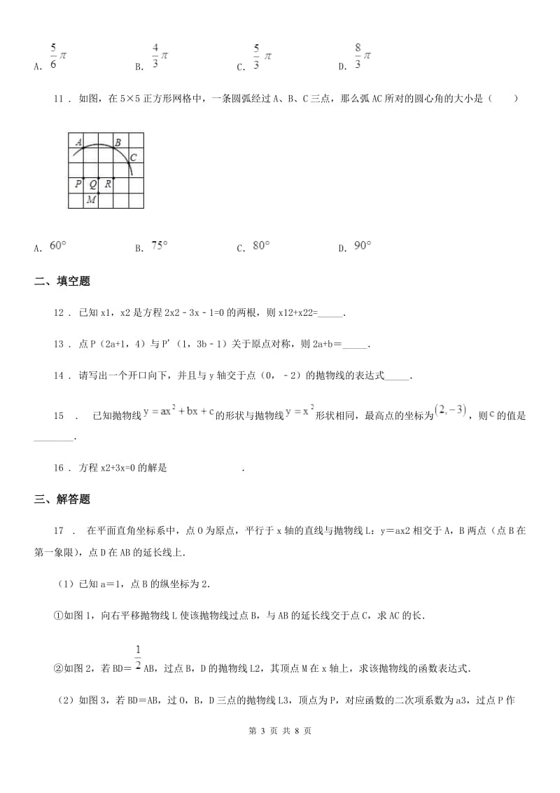 人教版2019版九年级上学期期中考试数学试题C卷_第3页