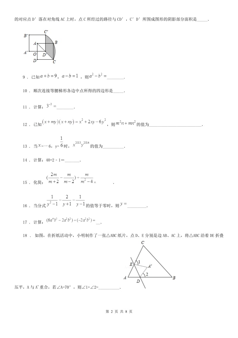 人教版七年级上学期数学期末考题（模拟）_第2页