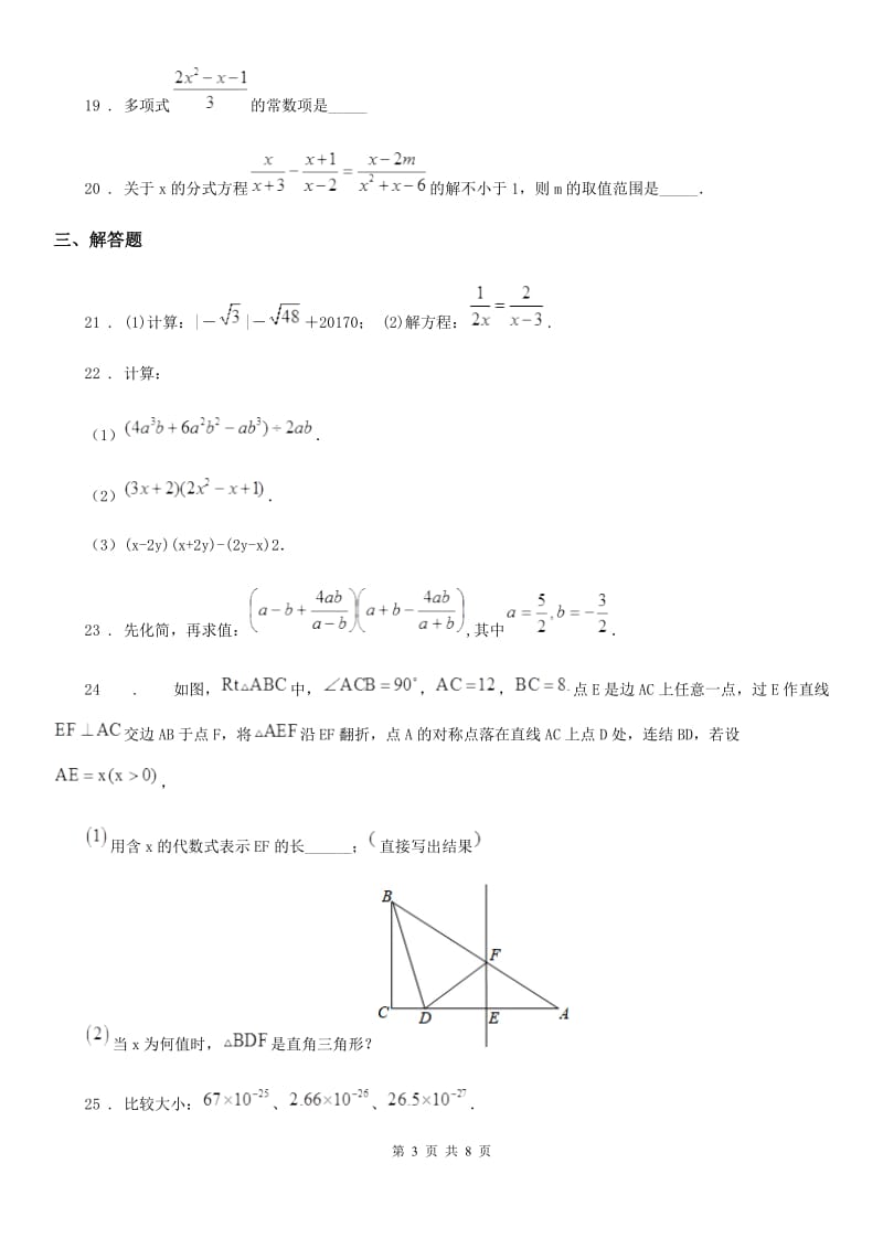 人教版七年级上学期数学期末考题（模拟）_第3页