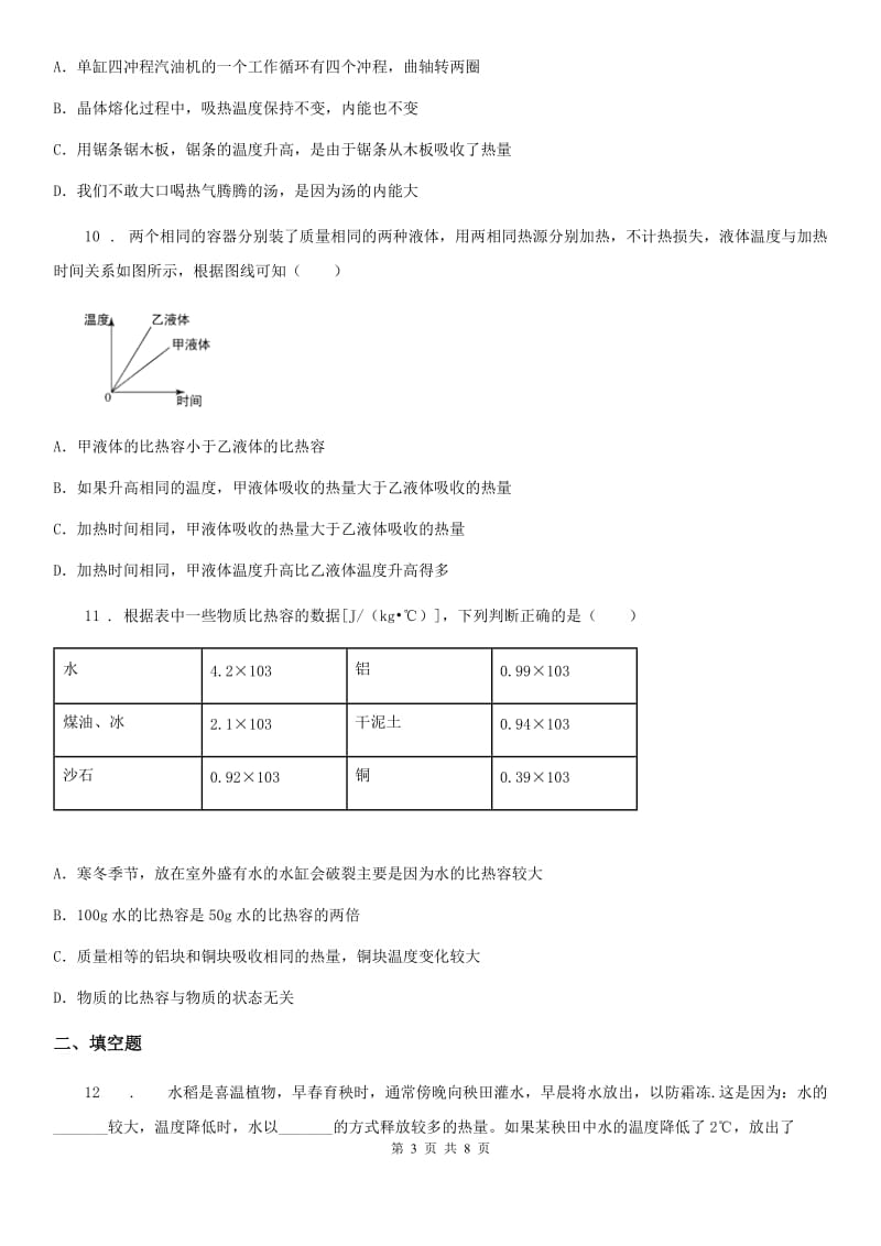 沪教版2020年八年级物理第二学期 第五章 热与能 5.2 热量 比热容（一）_第3页