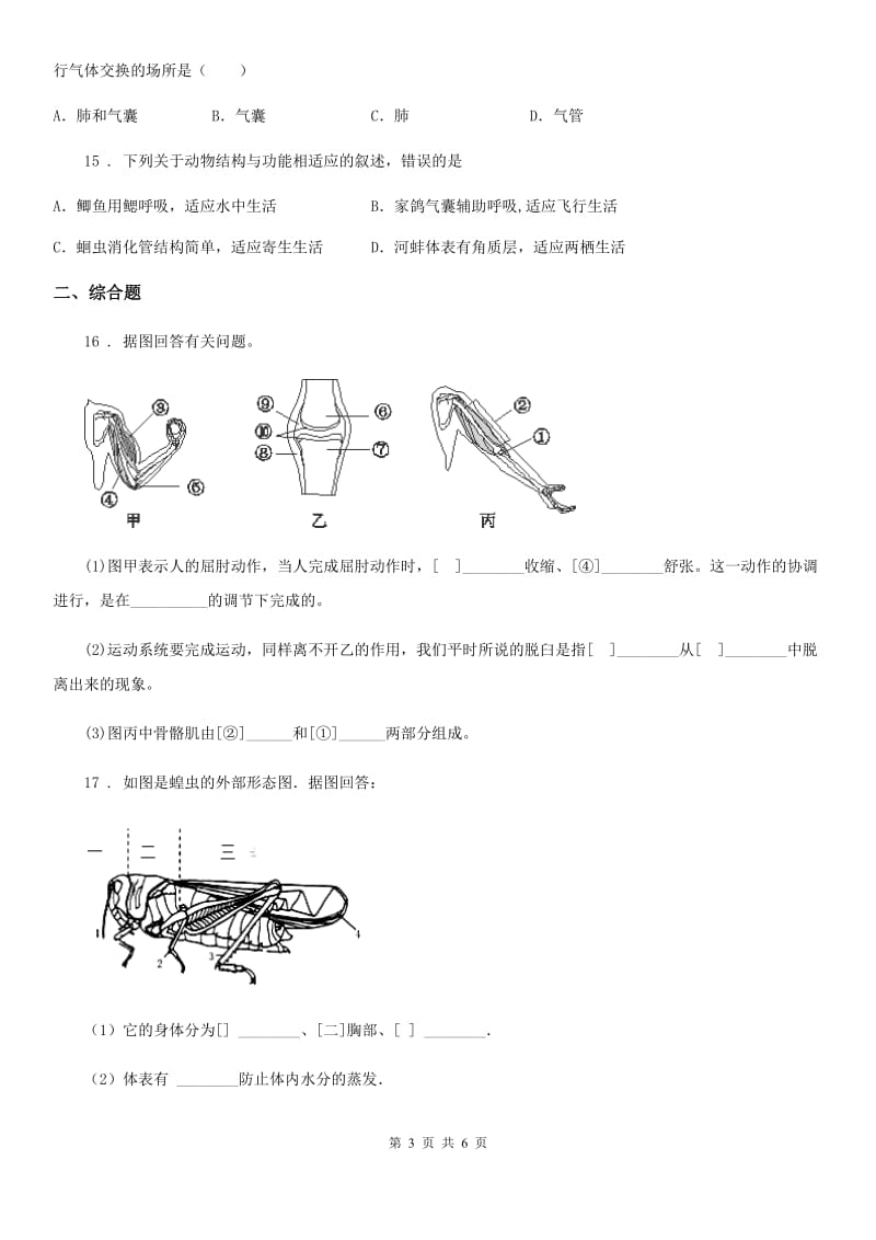 人教版（新课程标准）2020年八年级（上）期中生物试题（I）卷_第3页