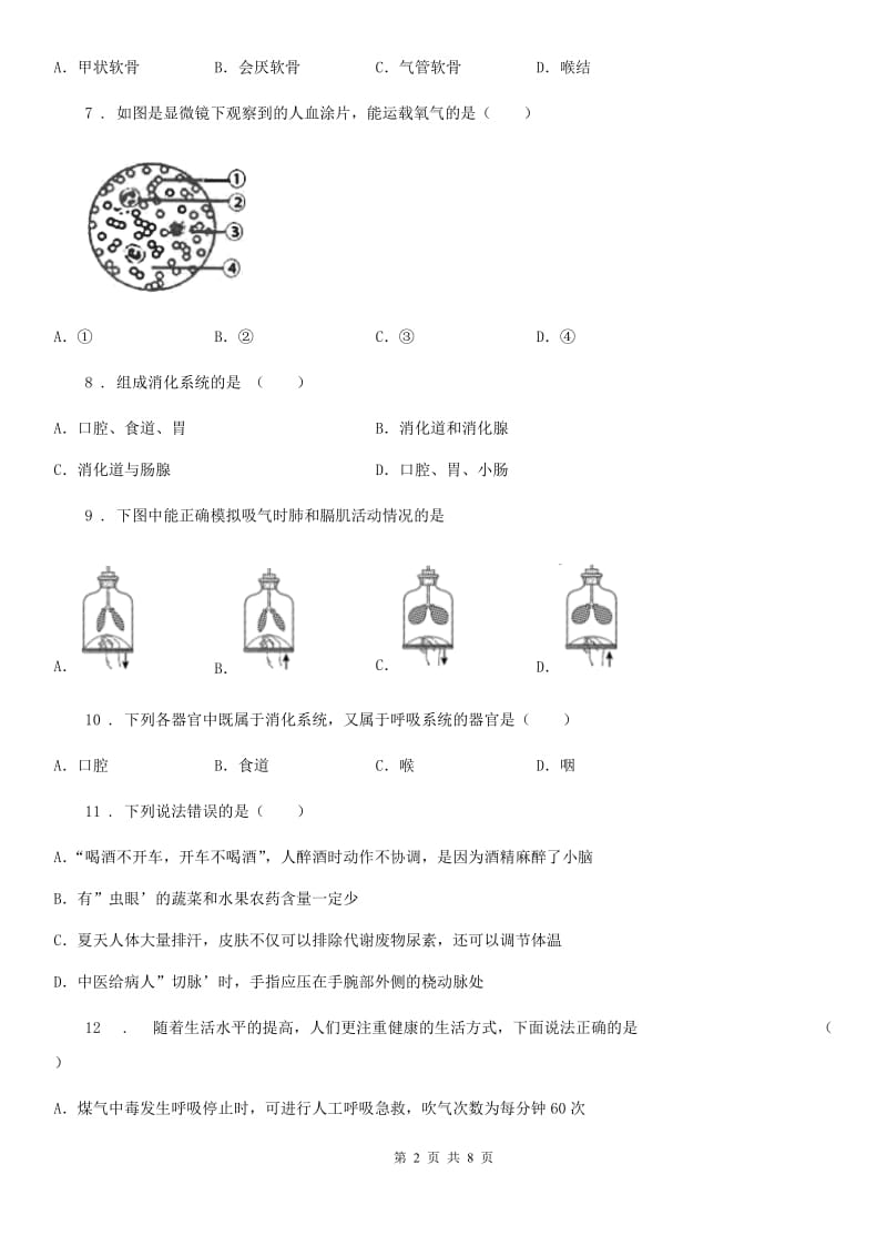 人教版（新课程标准）七年级（五四制）上学期期末生物试题_第2页