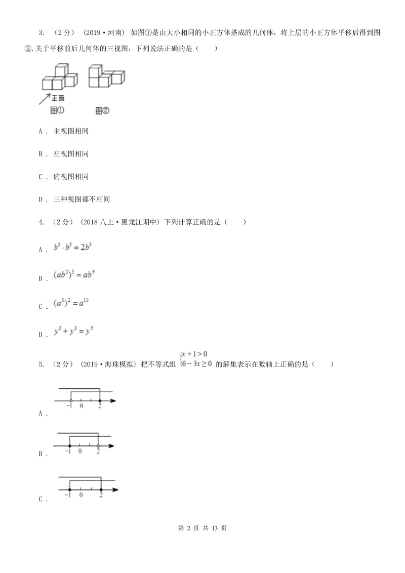 华中师大版九年级数学中考二模试卷C卷_第2页