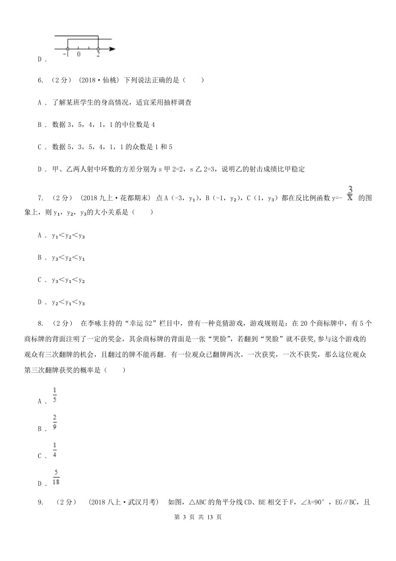 华中师大版九年级数学中考二模试卷C卷_第3页