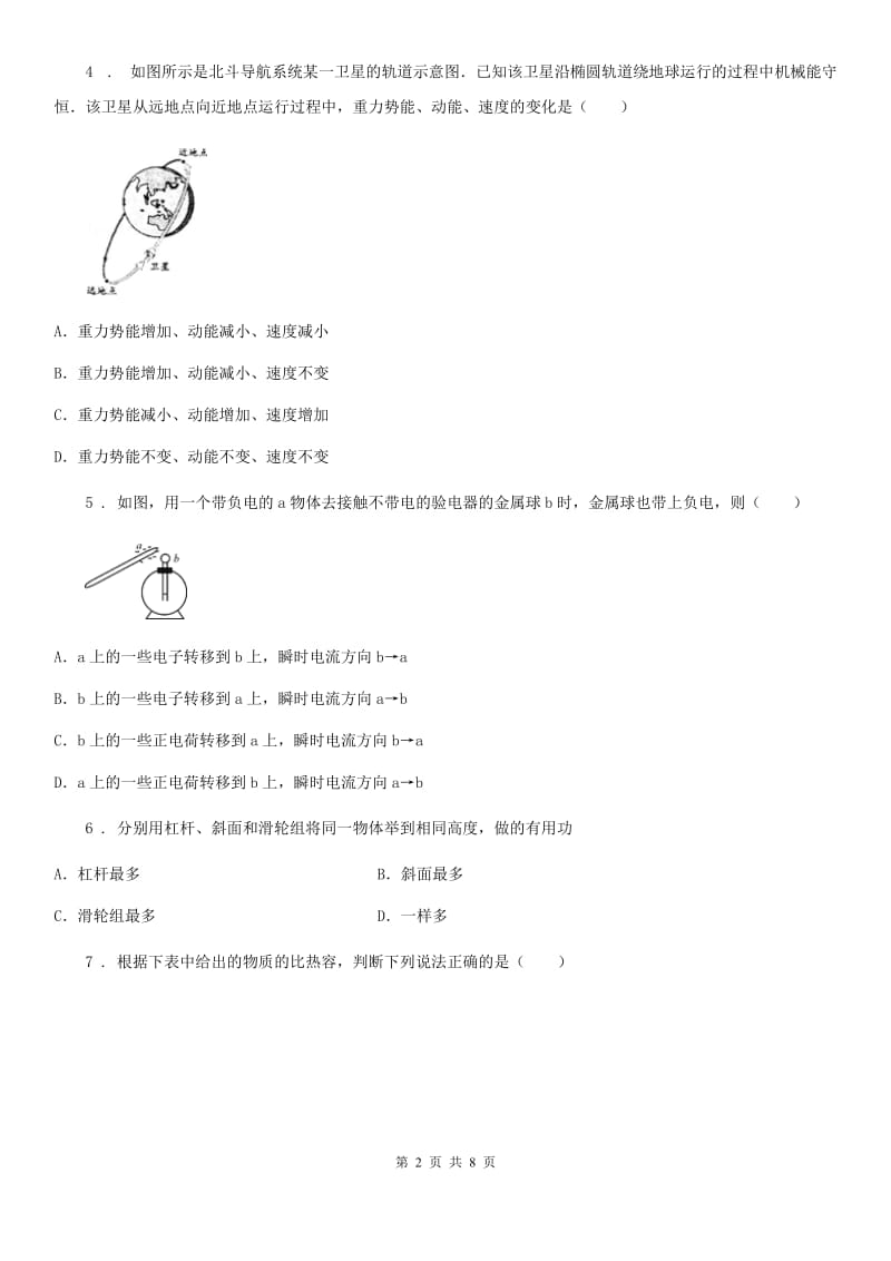 北京义教版九年级（上）期中物理试题新编_第2页