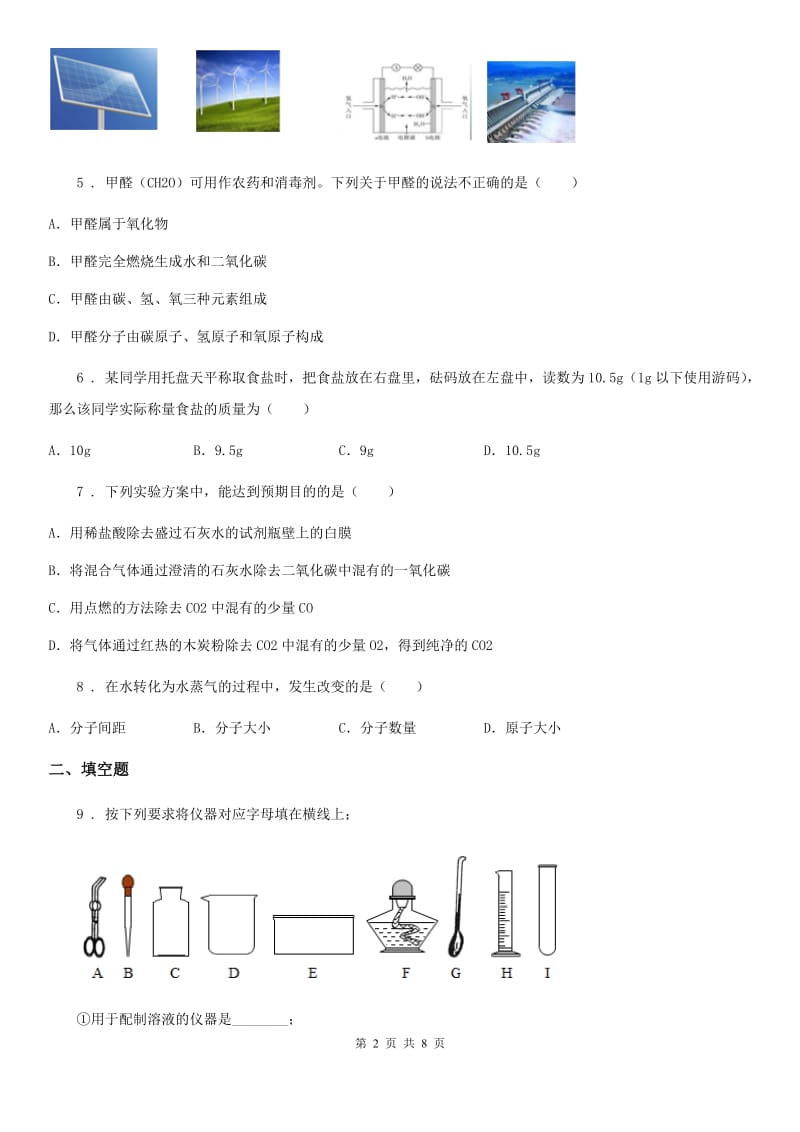 人教版2019版九年级下学期第一次月考化学试题D卷(模拟)_第2页