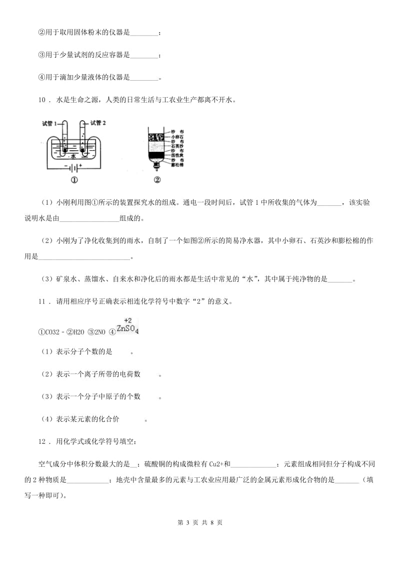 人教版2019版九年级下学期第一次月考化学试题D卷(模拟)_第3页