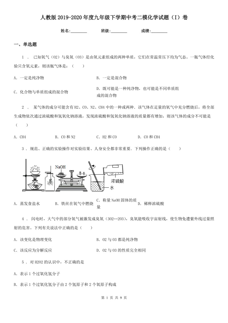 人教版2019-2020年度九年级下学期中考二模化学试题（I）卷新编_第1页