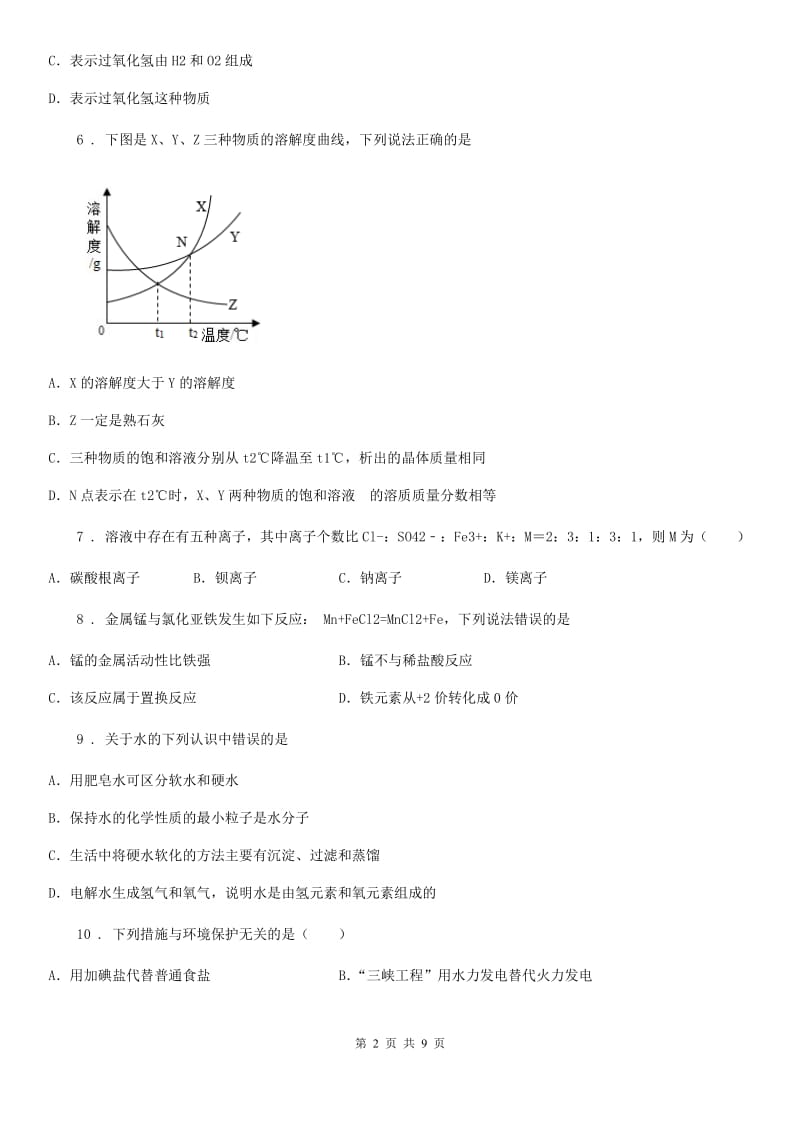 人教版2019-2020年度九年级下学期中考二模化学试题（I）卷新编_第2页