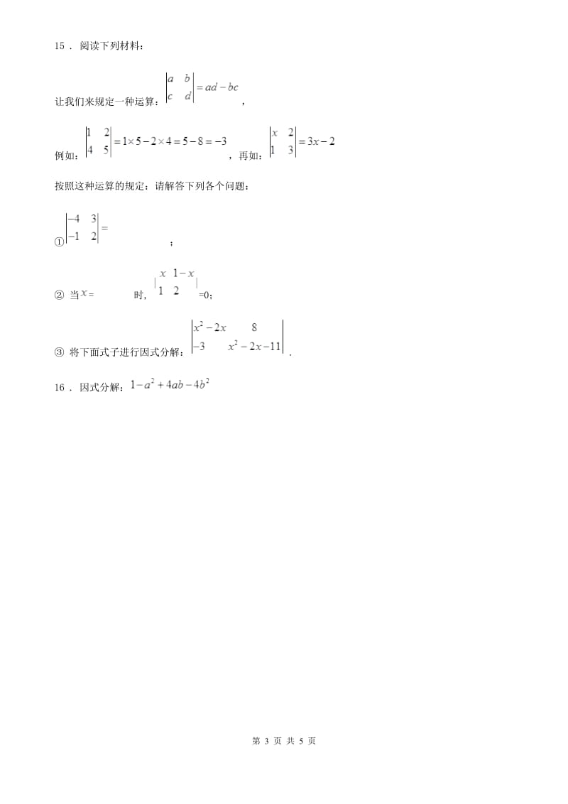 沪教版（上海）七年级数学第一章 第二期 因式分解（1）_第3页