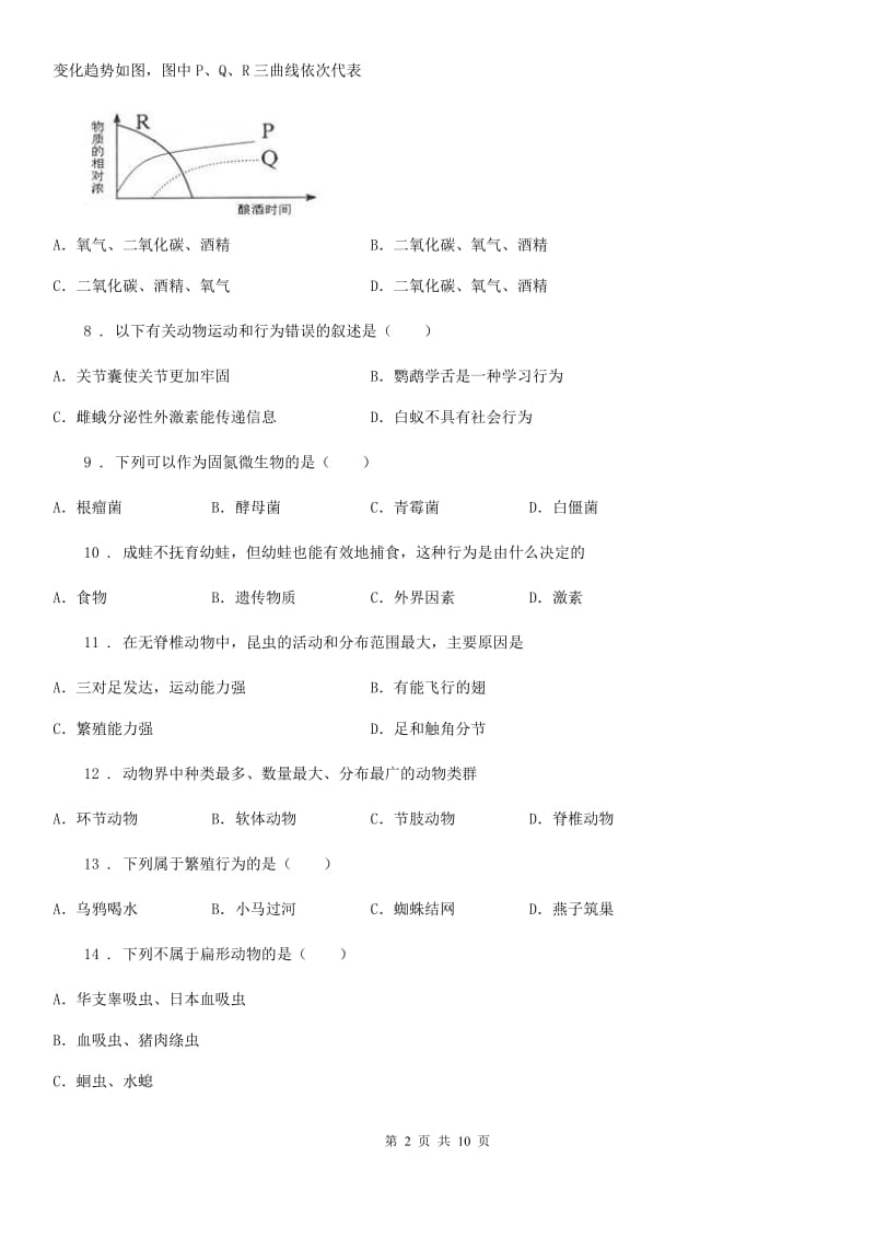 人教版（新课程标准）2020年八年级上学期第一次月考生物试题（I）卷新编_第2页