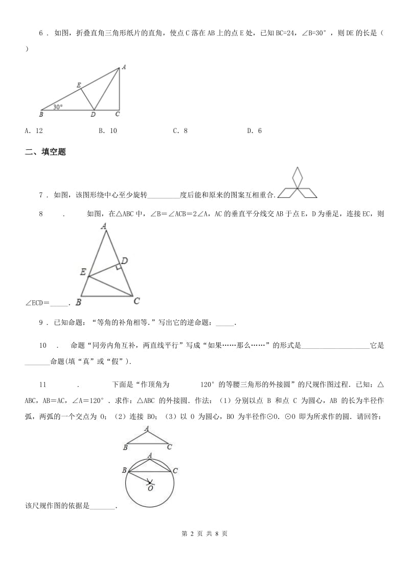 2019版沪教版（上海）八年级数学上第十九章综合提优测评卷（II）卷_第2页