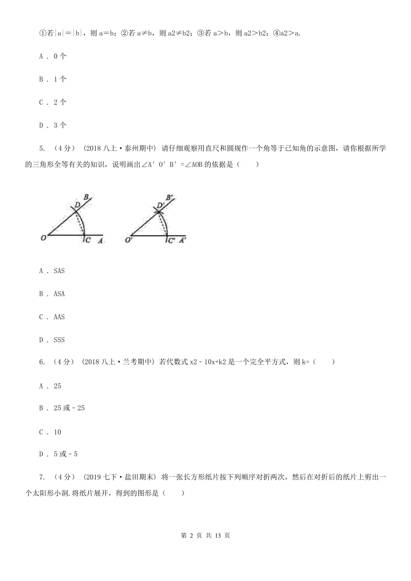 教科版八年级上学期数学第三次学情调查C卷_第2页