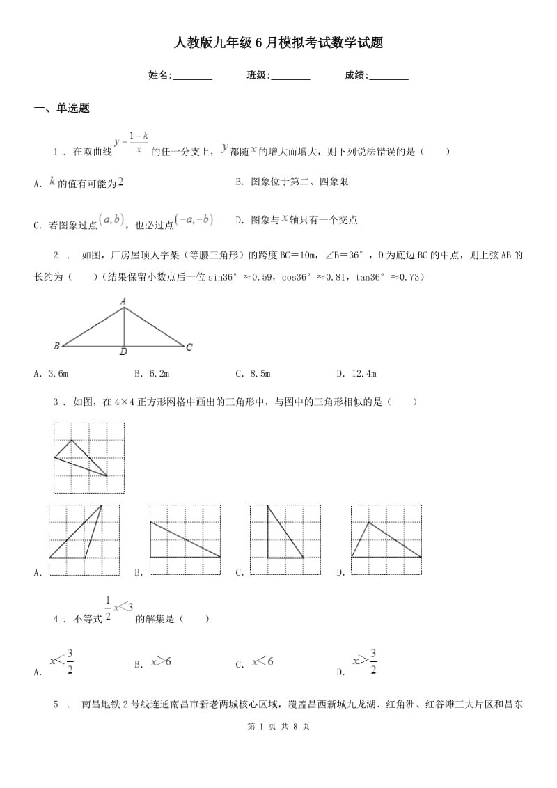 人教版九年级6月模拟考试数学试题_第1页