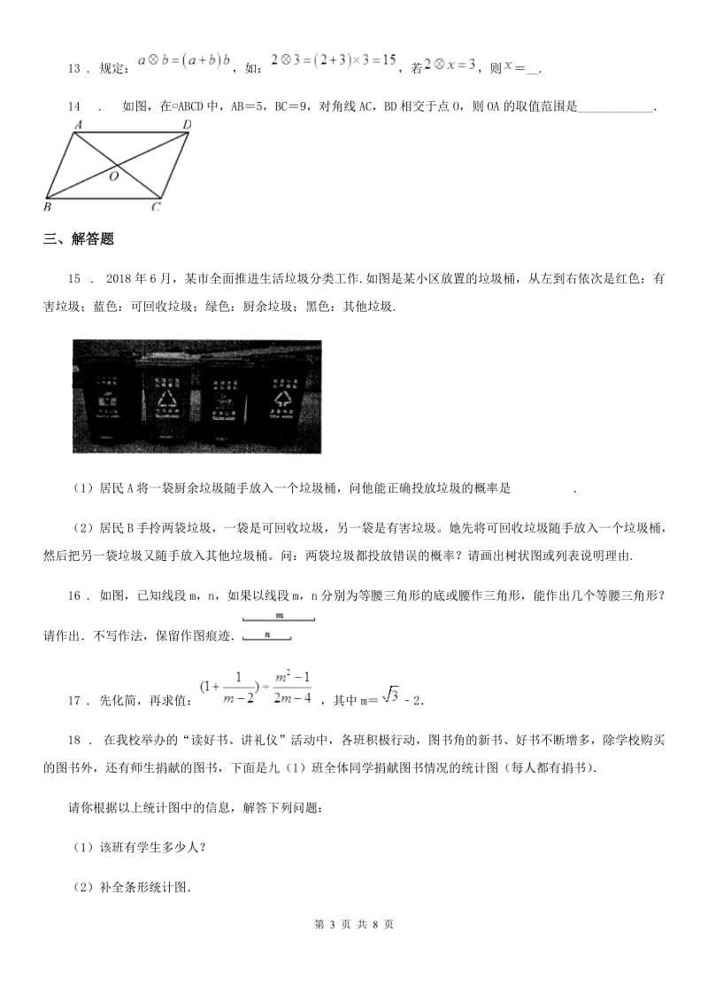 人教版九年级6月模拟考试数学试题_第3页