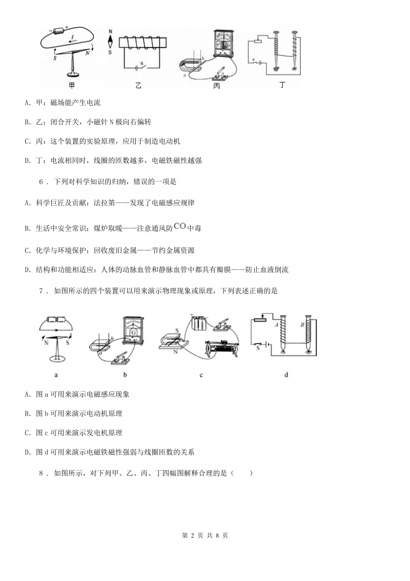 教科版物理九年级上册 第八章 第3节 电话和传感器 同步测试题_第2页