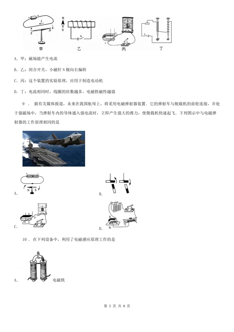 教科版物理九年级上册 第八章 第3节 电话和传感器 同步测试题_第3页