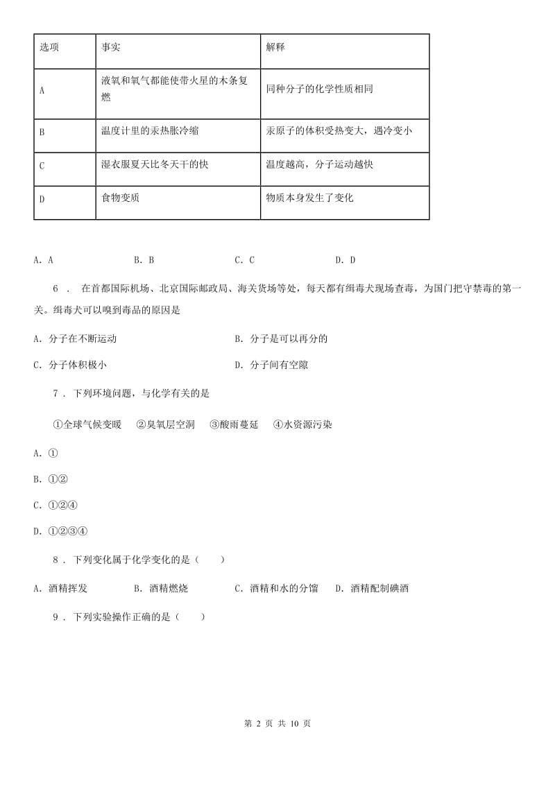 人教版2019-2020学年八年级上学期期中化学试题A卷(模拟)_第2页