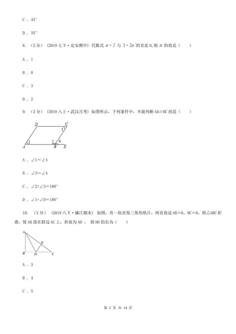 湘教版七年级上学期数学期末考试试卷I卷（模拟）_第3页