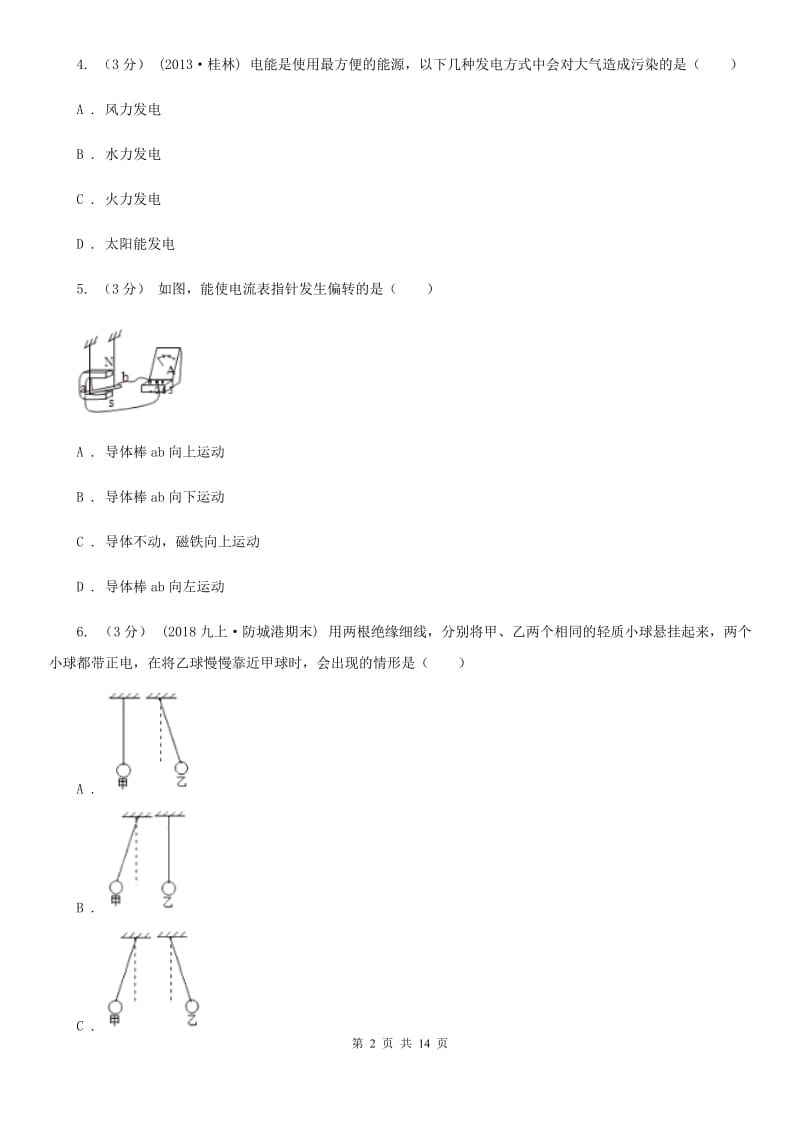 教科版中考物理模拟预测卷_第2页