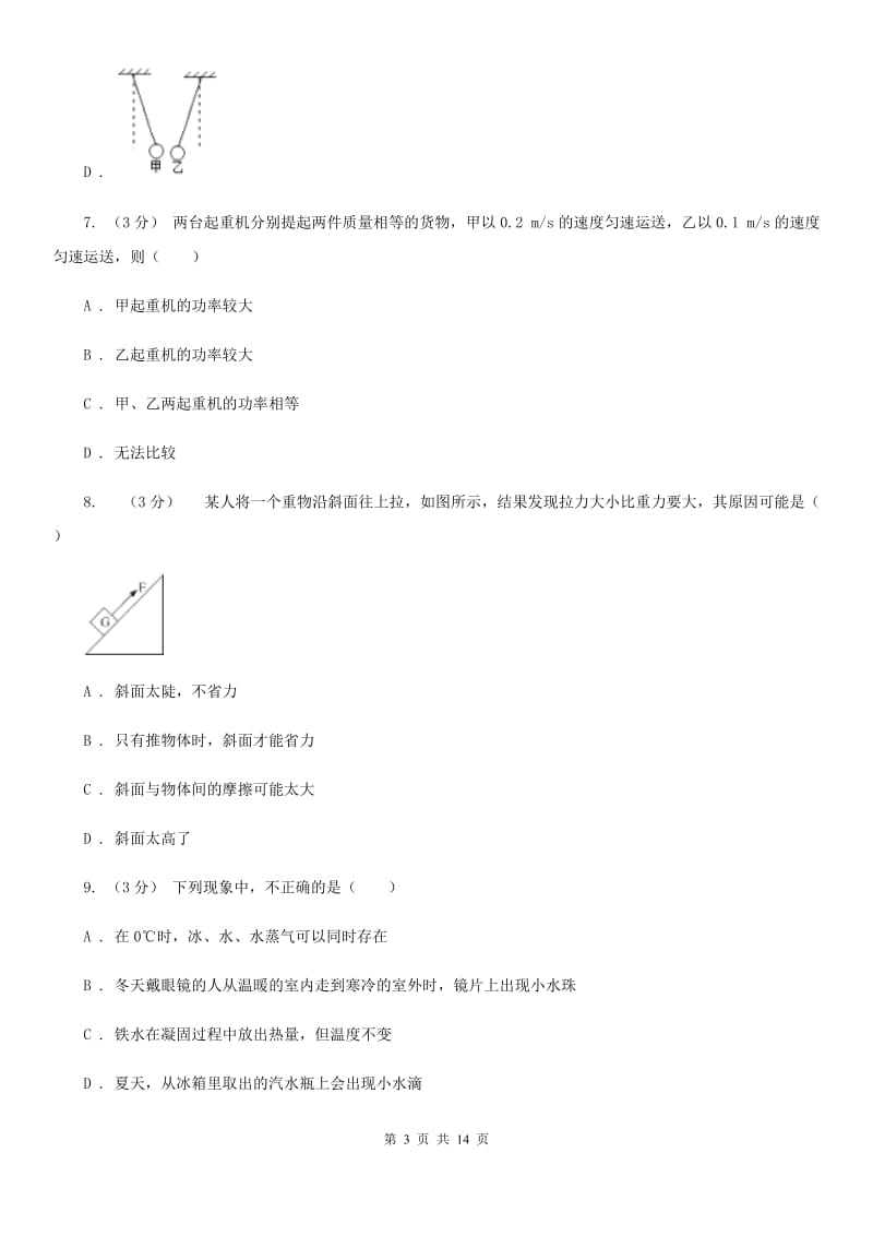 教科版中考物理模拟预测卷_第3页