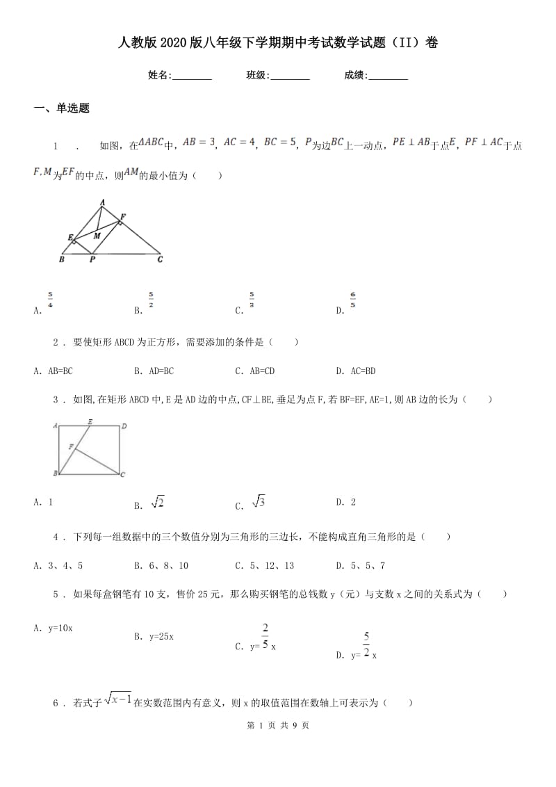 人教版2020版八年级下学期期中考试数学试题（II）卷（模拟）_第1页