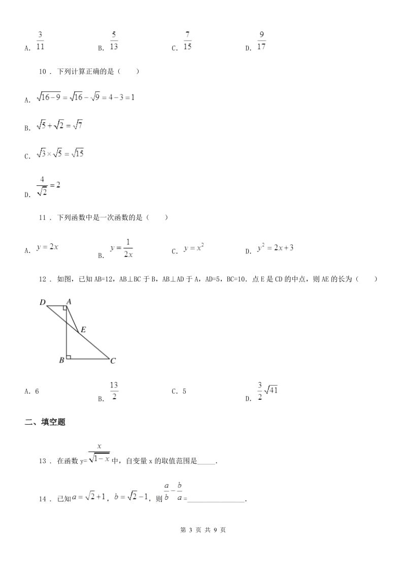 人教版2020版八年级下学期期中考试数学试题（II）卷（模拟）_第3页