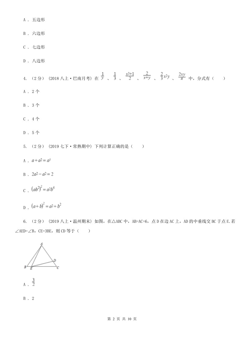 华中师大版八年级下学期数学开学考试试卷H卷（模拟）_第2页