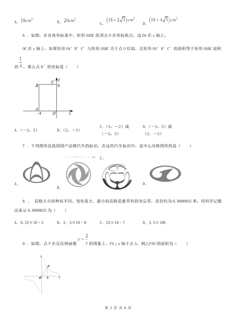 湘教版中考数学5月模拟试题（模拟）_第2页