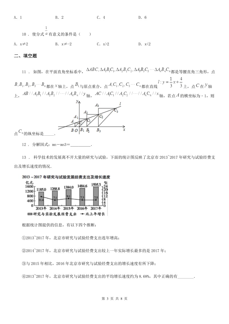 湘教版中考数学5月模拟试题（模拟）_第3页