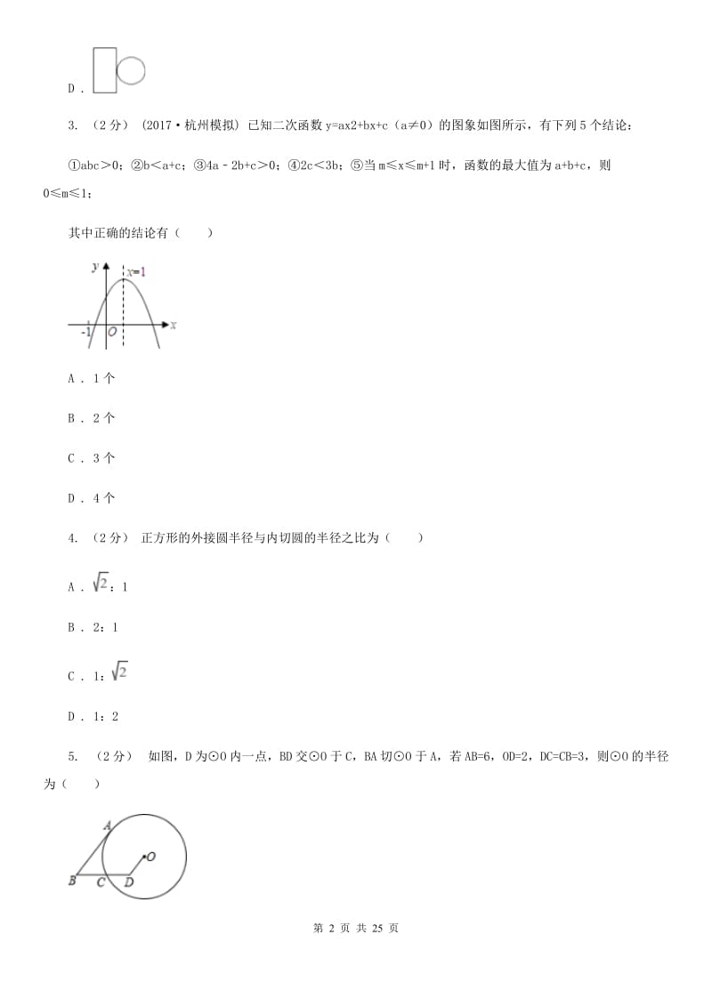 浙教版备考2020年中考数学一轮专题13 综合复习A卷_第2页