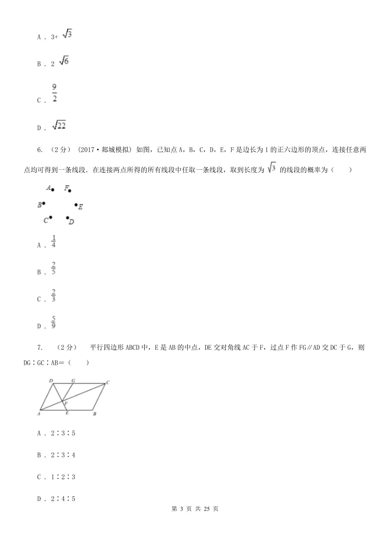 浙教版备考2020年中考数学一轮专题13 综合复习A卷_第3页