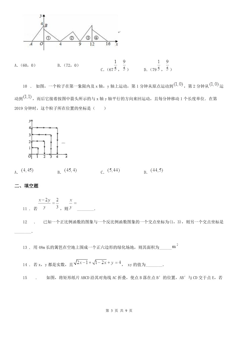陕西人教版九年级下学期模拟测试数学试题_第3页