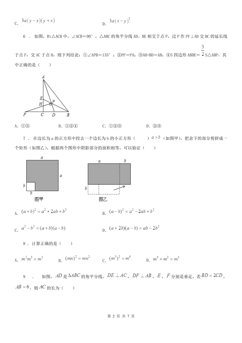 人教版八年级12月学业测评数学试题_第2页