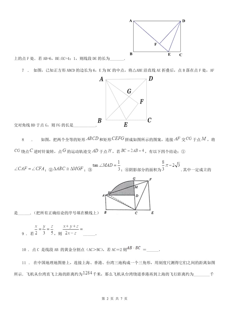 2019版沪教版（上海）九年级数学上学期24.2第2课时 比例线段（2）A卷_第2页