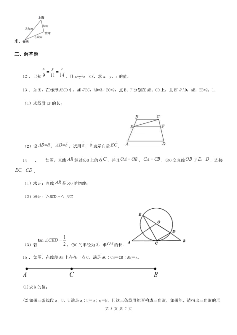 2019版沪教版（上海）九年级数学上学期24.2第2课时 比例线段（2）A卷_第3页