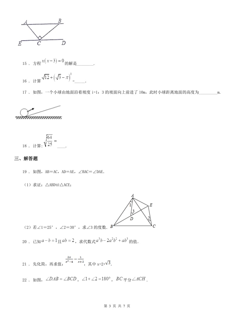 人教版2019年八年级上学期期中数学试题C卷精编_第3页