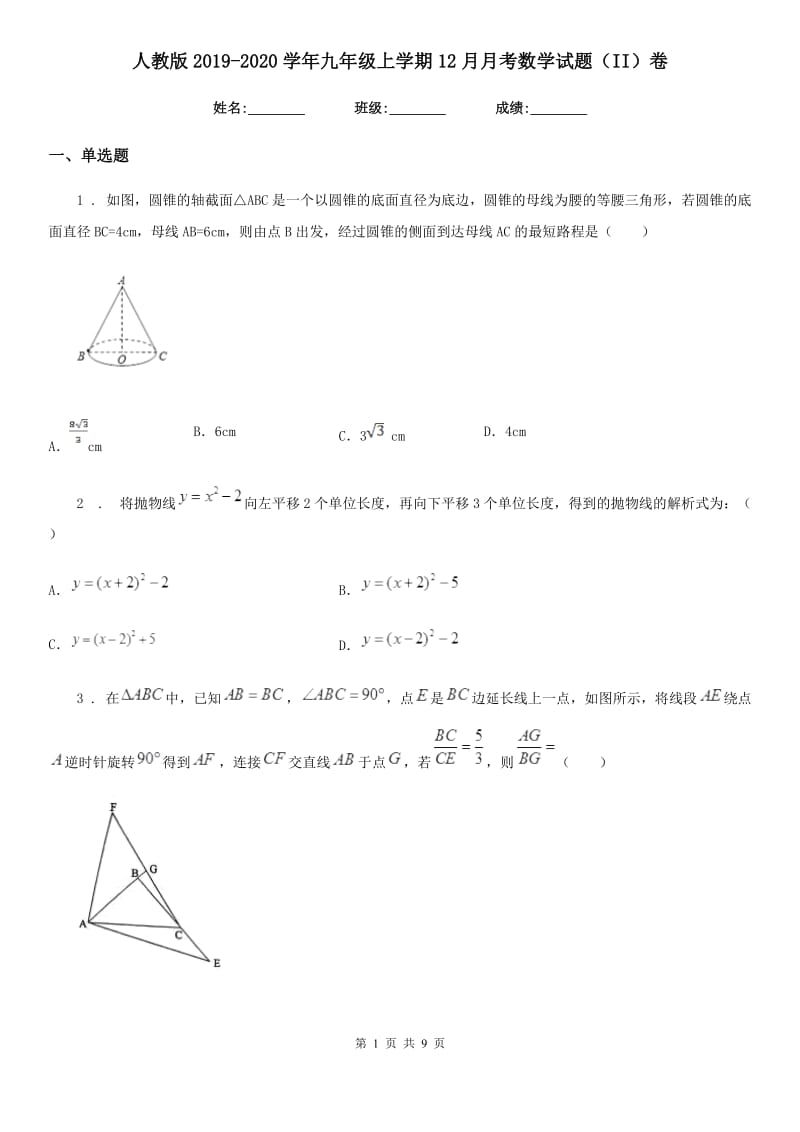 人教版2019-2020学年九年级上学期12月月考数学试题（II）卷_第1页