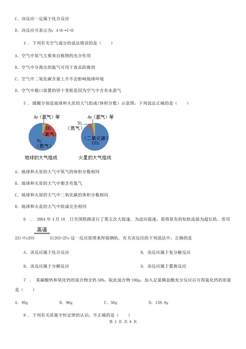 人教版2020版八年级下学期期中考试化学试题（II）卷(模拟)_第2页