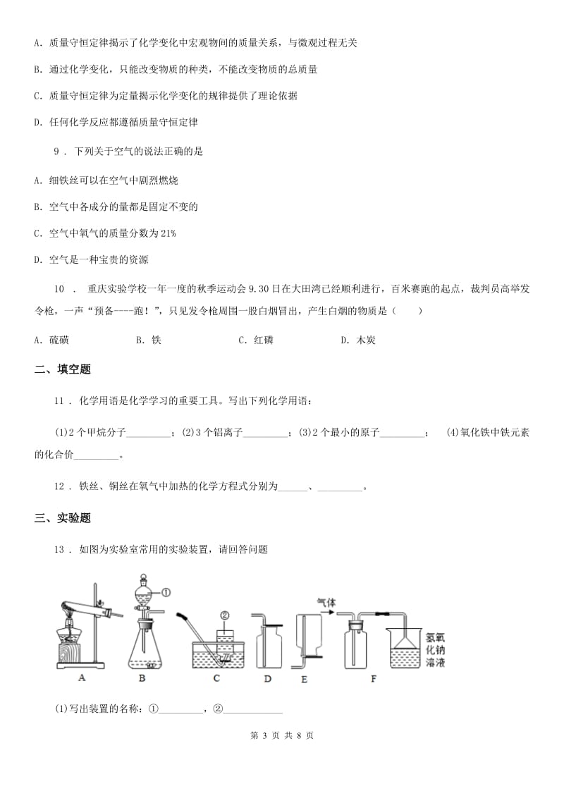 人教版2020版八年级下学期期中考试化学试题（II）卷(模拟)_第3页