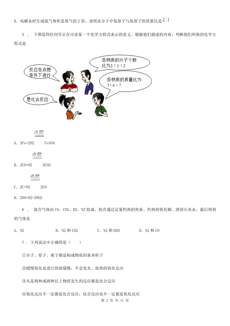 人教版2019-2020年度九年级上学期期末考试化学试题C卷_第2页