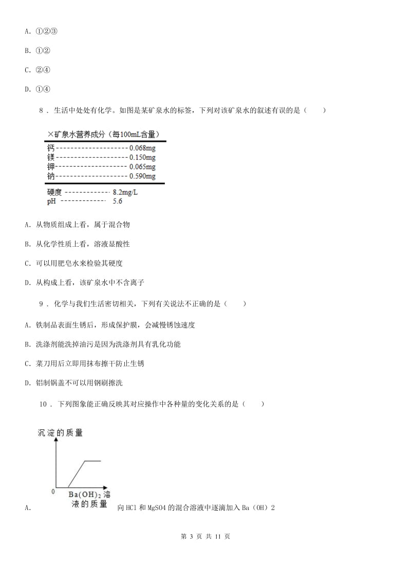 人教版2019-2020年度九年级上学期期末考试化学试题C卷_第3页